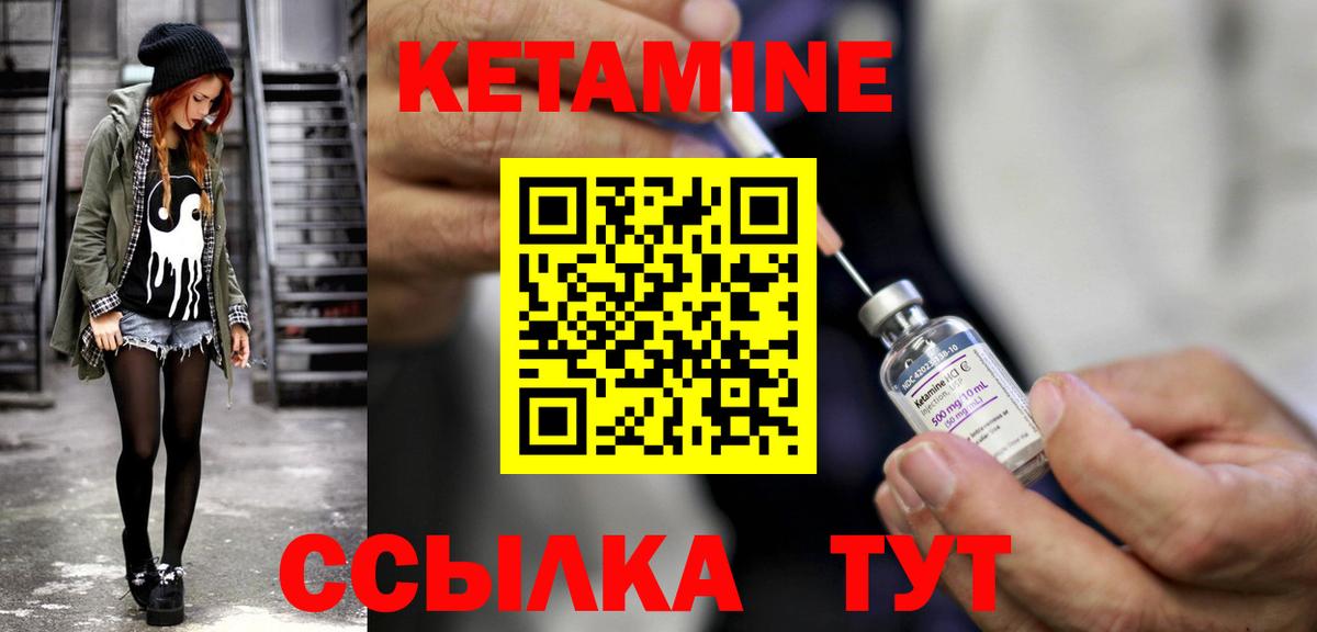 Кетамин VHQ Волоколамск