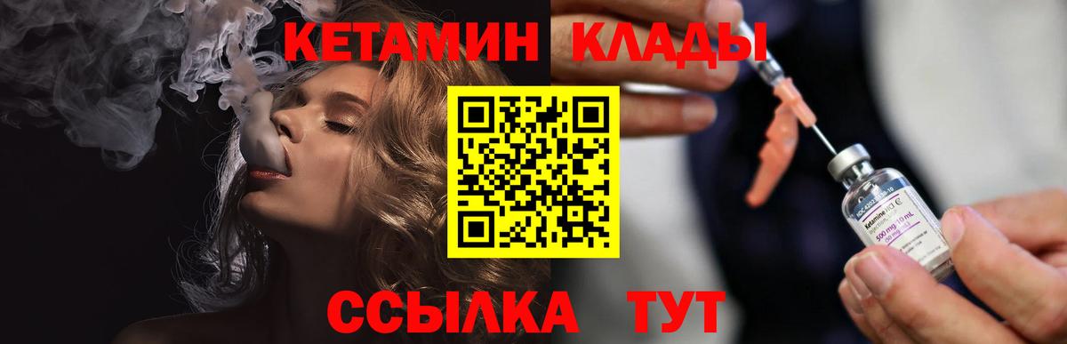 Волоколамск  КЕТАМИН VHQ  Вход с VPN 