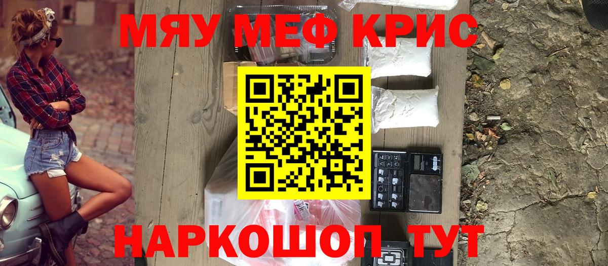 Меф мяу мяу Волоколамск