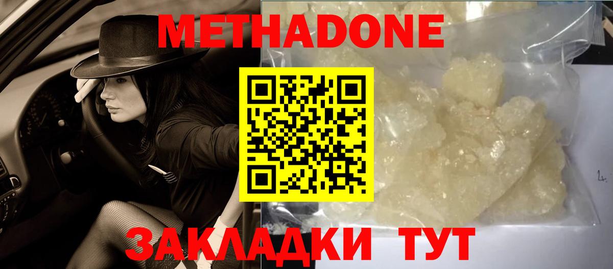МЕТАДОН белоснежный  Метадон мёд  Волоколамск  Вход с VPN 